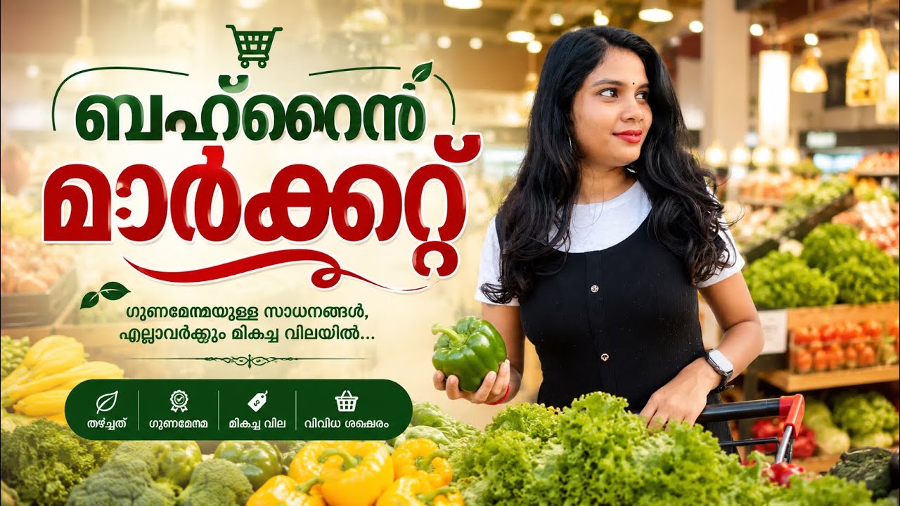 ബഹ്റൈൻ മാർക്കറ്റ് ഒരു യാത്ര 🇧🇭