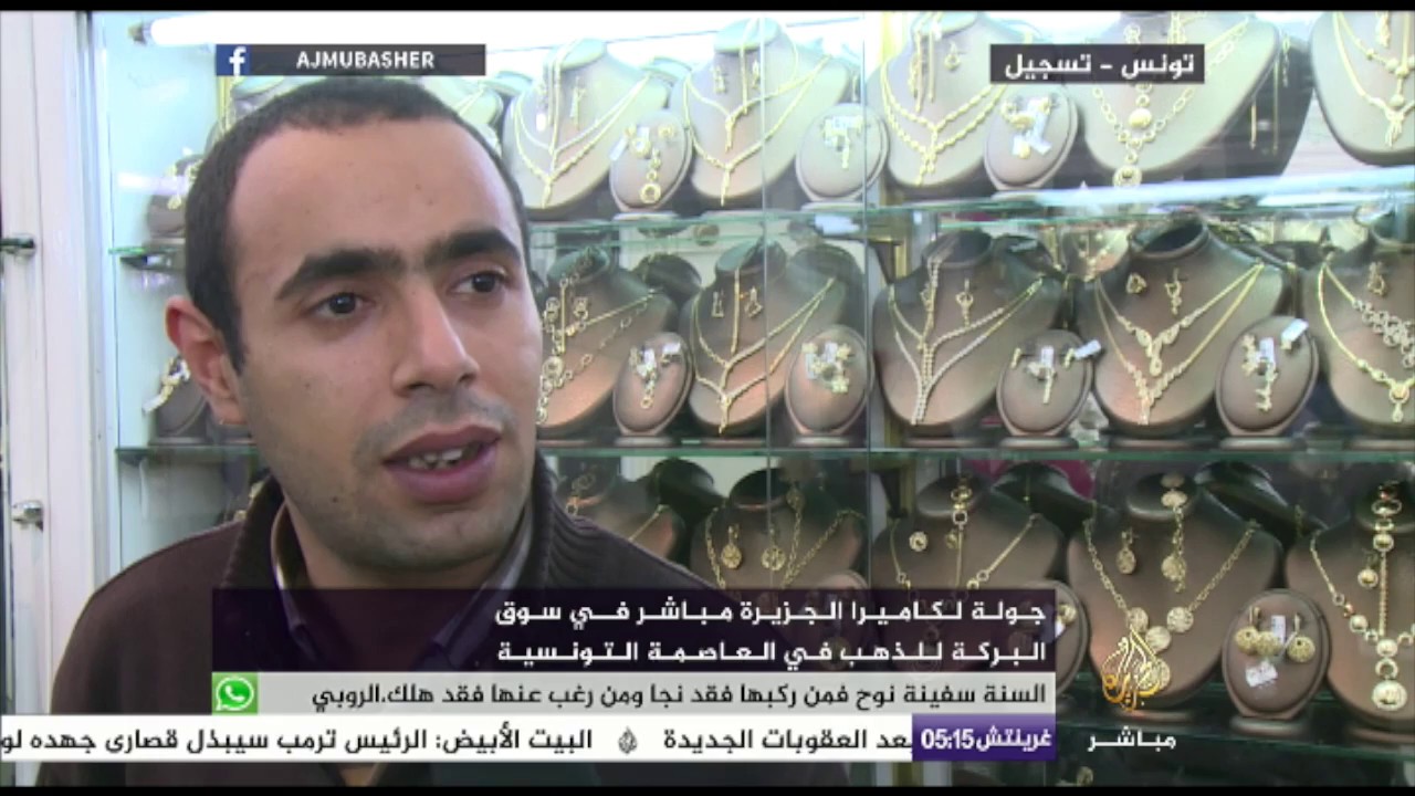 سوق البركة لبيع الذهب في تونس
