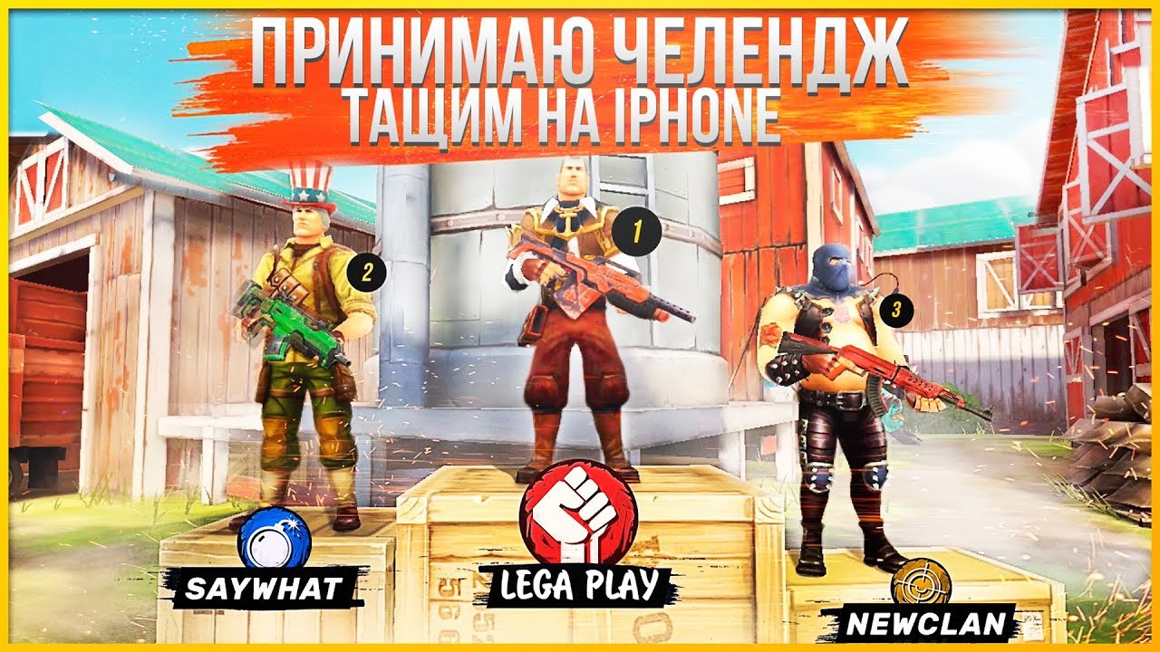 ЧЕЛЛЕНДЖ БРАТЬ ТОП-1 НА IPHONE 6+! - Guns Of Boom