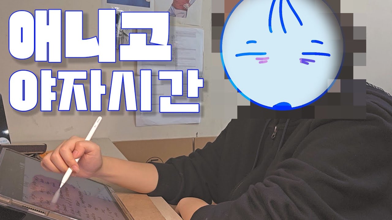 ✏️본격 애니고 작화시간 간접 체험하기📸 :: 같이 그림그리고 공부합쉬다🔥 :: VLOG