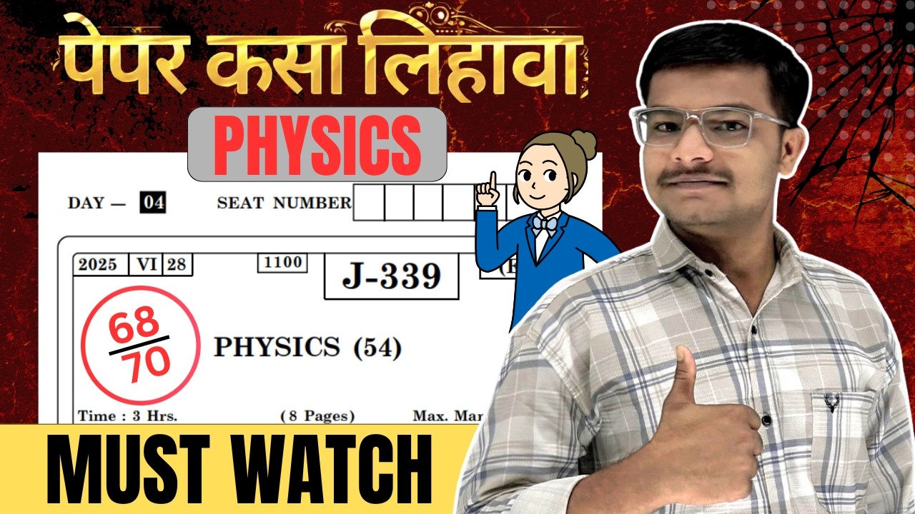 How To Write Physics Board Paper | Strategy For Physics Paper | Zero Study Done For Physics paper