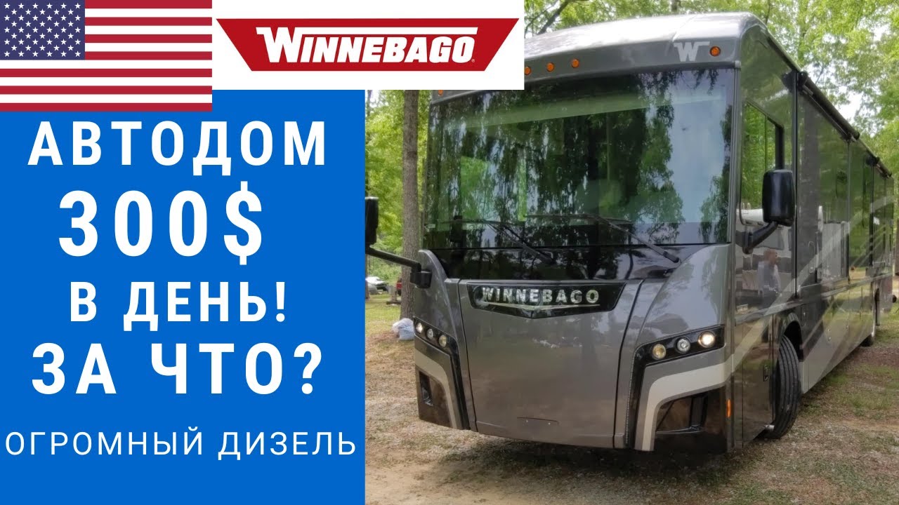 Автодом дизель интеграл за 300$ в день | Автодом интеграл | Автодом автобус дизель