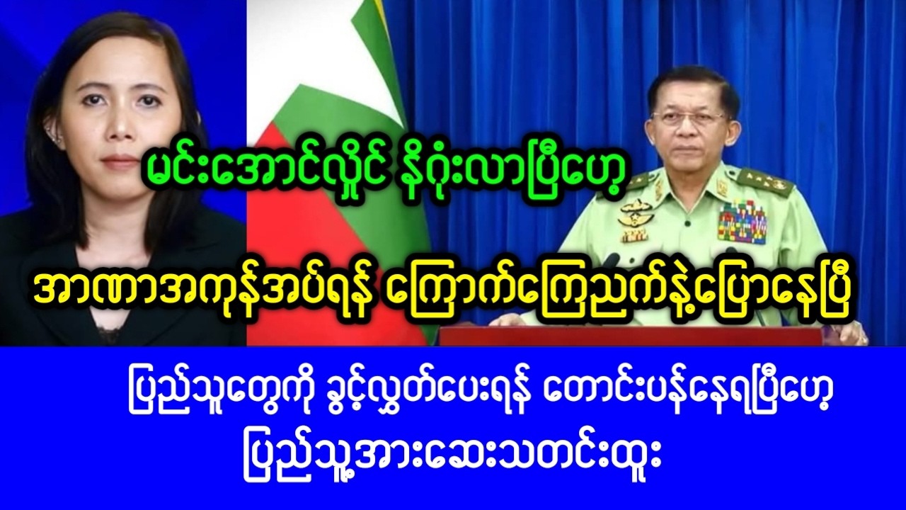 Mandalay KhitThit ( Feb,17,2026) News