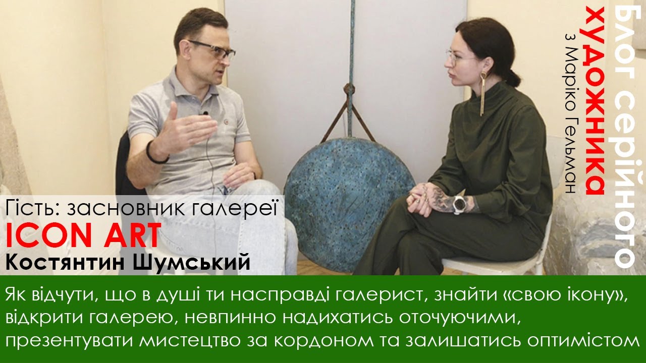 Як знайти покликання, відкрити галерею, презентувати мистецтво за кордоном та залишатись оптимістом