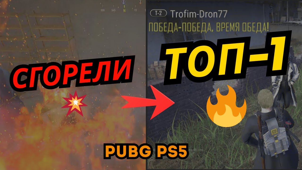 ОТ СГОРЕЛИ ДО ТОП-1! 1vs4 Клатчи → Дуо тащит в PUBG 🔥