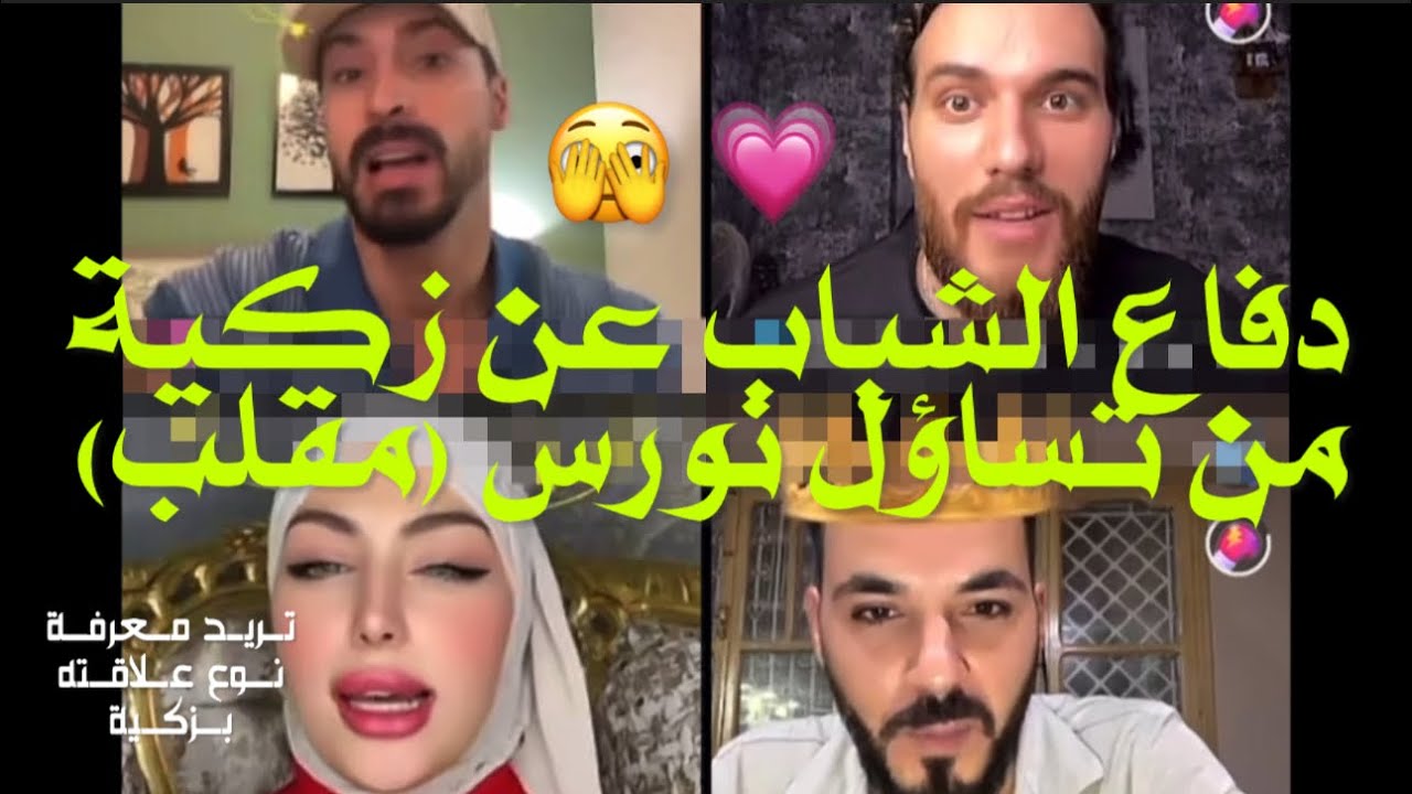 نورس تتمن ان لا تلتقي زكية في جولة تيكتوك وترى ردة فعل لؤي لتعرف نوع علاقتهم ودفاع سيف وادهم عليها🔥