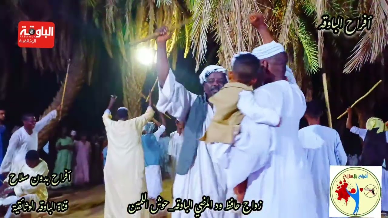 احمد حدره . زواج حافظ المرضي افراح الباوقه