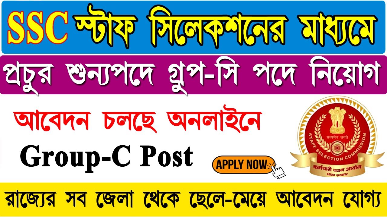 SSC Recruitment 2020. Staff Selection Commission Recruitment.