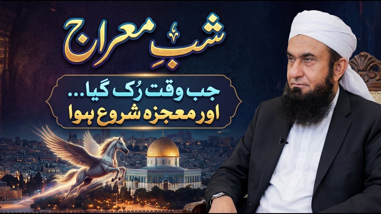 Shab e Meraj  The Night of Journey  Exclusive Bayan by Molana Tariq Jameel 