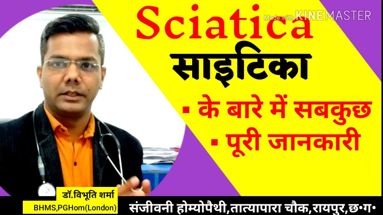 सायटिका कारण लक्षण रामबाण ईलाज जड़ से ख़त्म।Dr Vibhuti Sharma