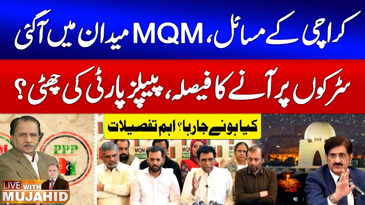 Karachi in Crisis | MQM Pakistan Big Announcement | PPP in Trouble? | Live With Mujahid | GTV News