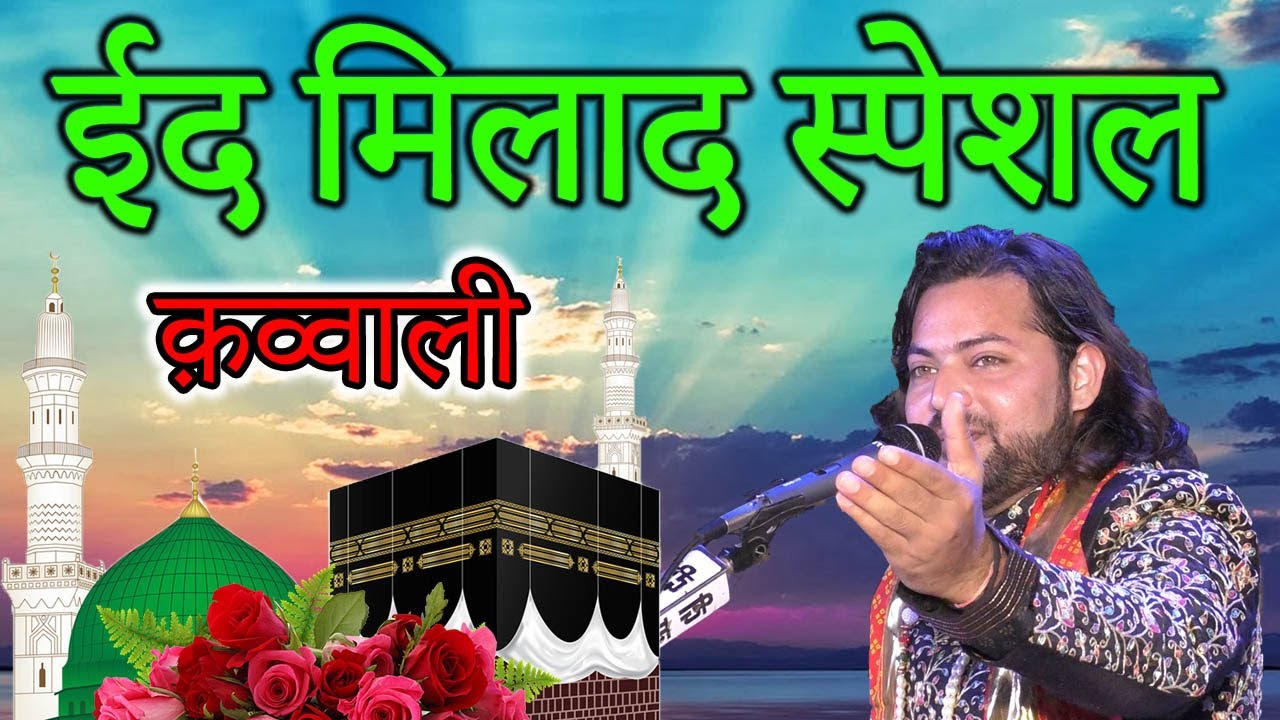 Eid Miladdun nabi Qawwali : में रूबरू - ए - यार :- Juned Sultani 2020 Qawwali ||  12 Rabiul Awwal