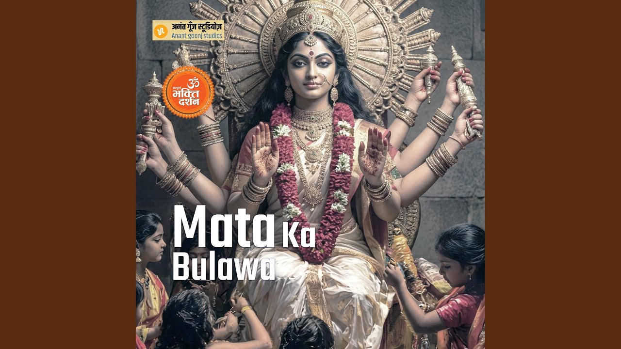 Mata Ka Bulawa (feat. sarita siddhartha) [with. sampooran bhakti darshan]