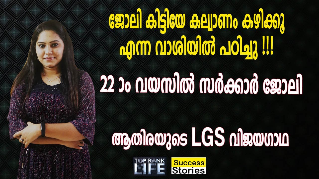 ATHIRA LGS WINNING STORY | Success story
