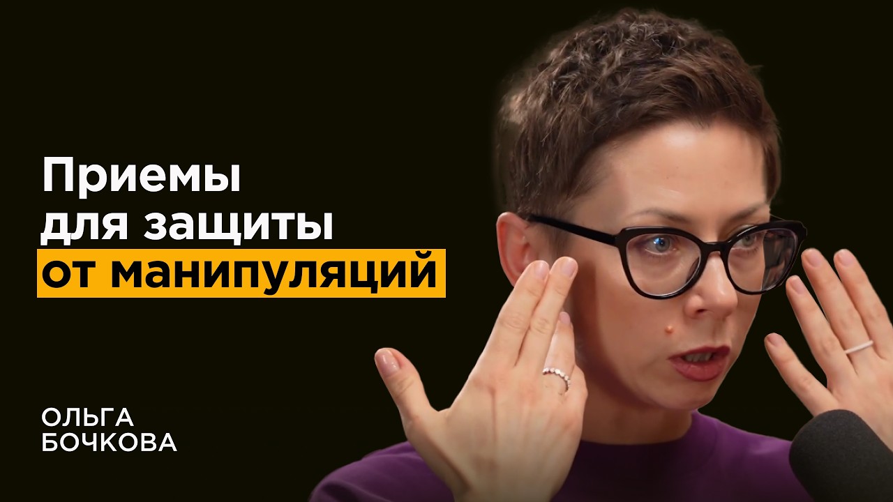 Клинический психолог: Как не грубить, но вызывать уважение, отстаивая личные границы | Ольга Бочкова