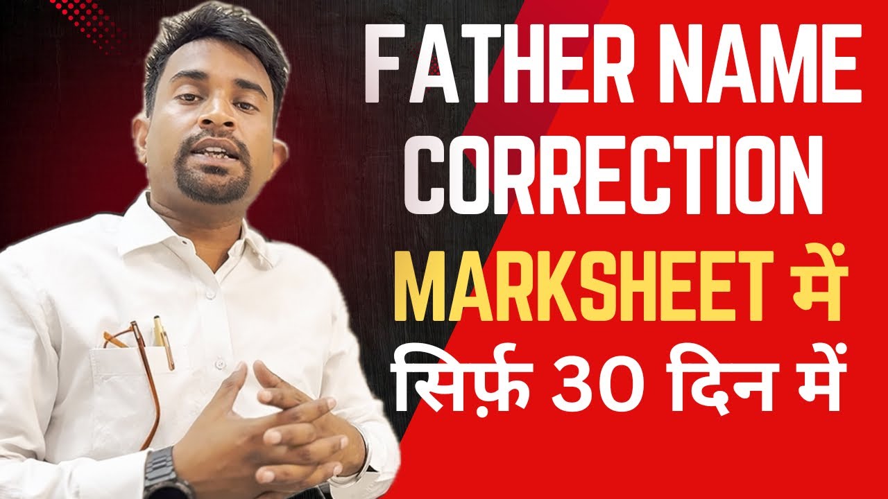 Marksheet me father name kaise change kare? 10th Marksheet Father name correction 2026