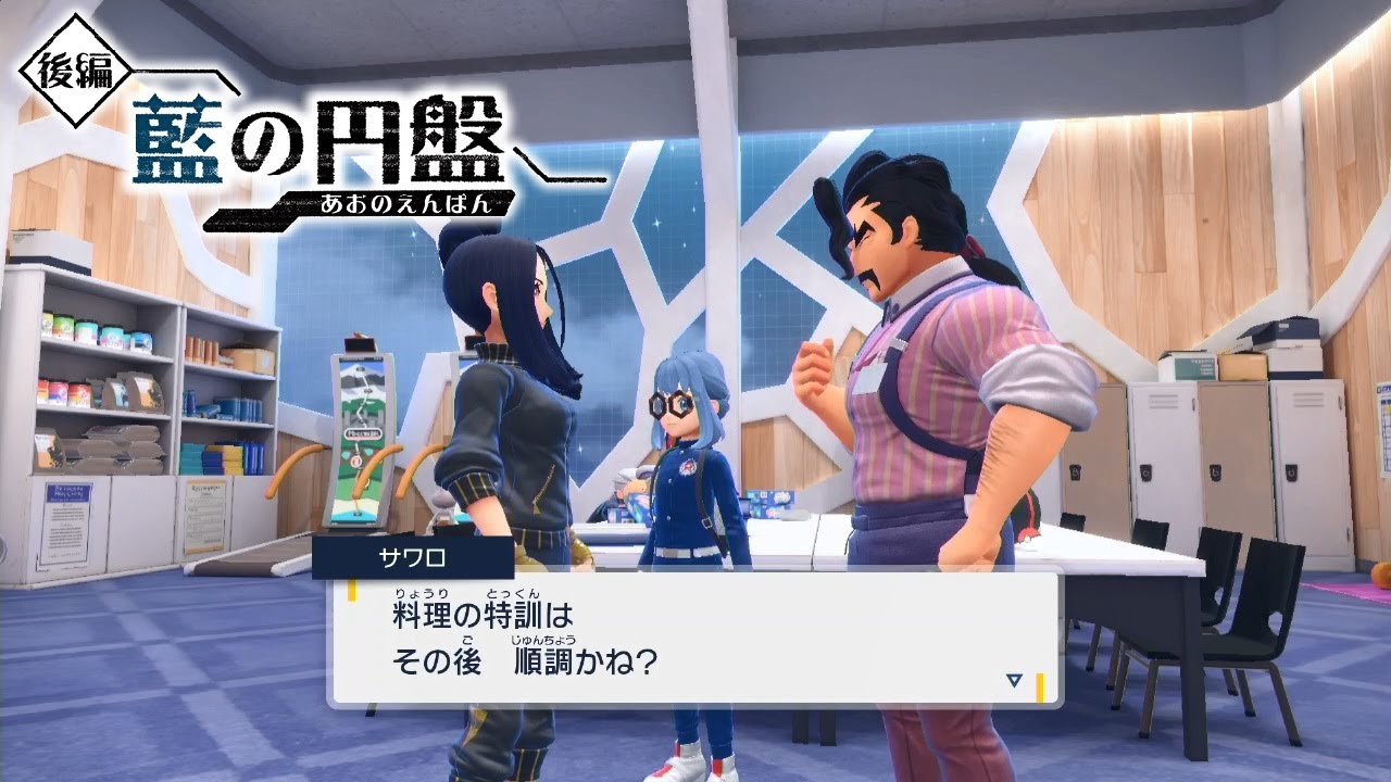【ポケモンSV】キハダとサワロ 特殊会話 特別講師【藍の円盤 ゼロの秘宝 ポケモンスカーレット・バイオレット】