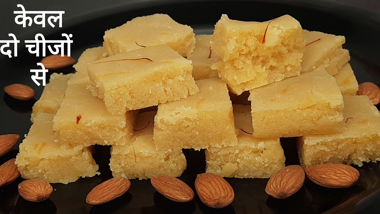 Badam Barfi | सिर्फ दो चीजों से बिना घी बिना मावा बिना दूध बादाम बर्फी की सबसे आसान रेसिपी
