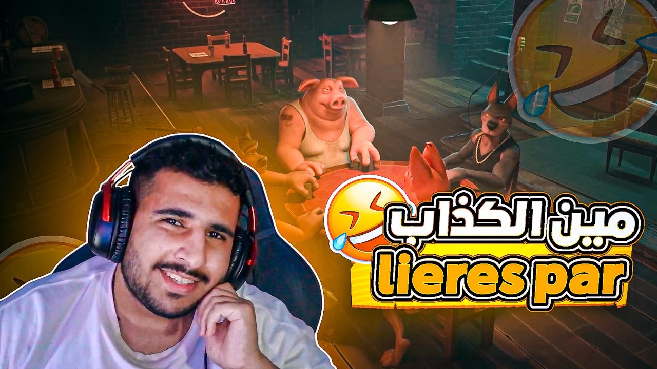 لعبه جديده وموت ضحك