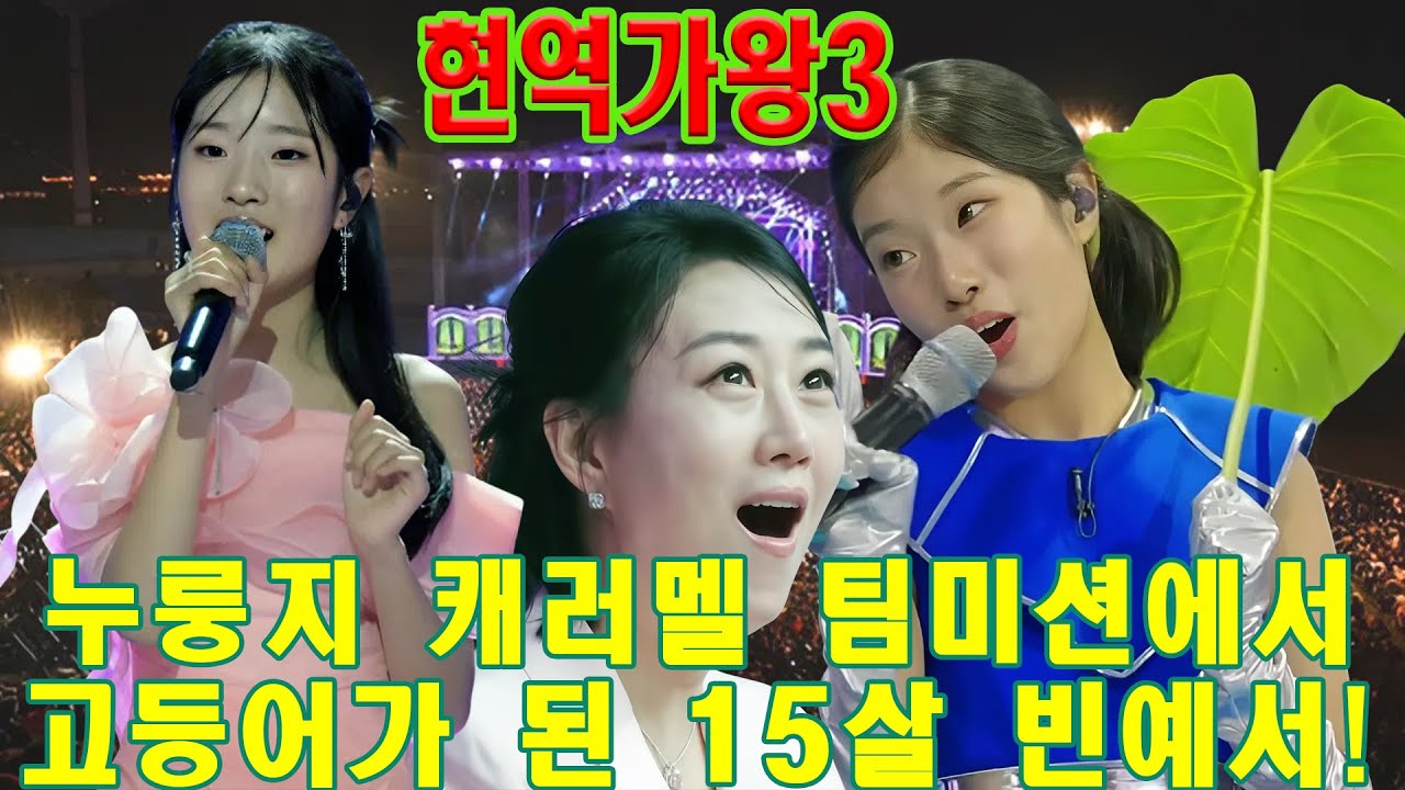“잘한다는 말이 지겨울 정도” 빈예서 랩·고등어 퍼포먼스에 흔들린 심사석, 왜 점수는 딱 232점이었나