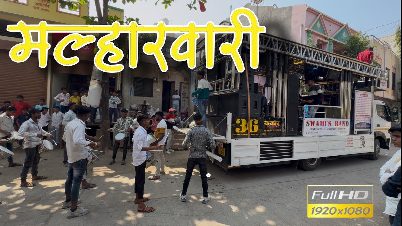 मल्हारवारी उदे ग अंबे उदे🚩🚩 Swamis band wakod| #स्वामीस_बैंड_ वाकोद
