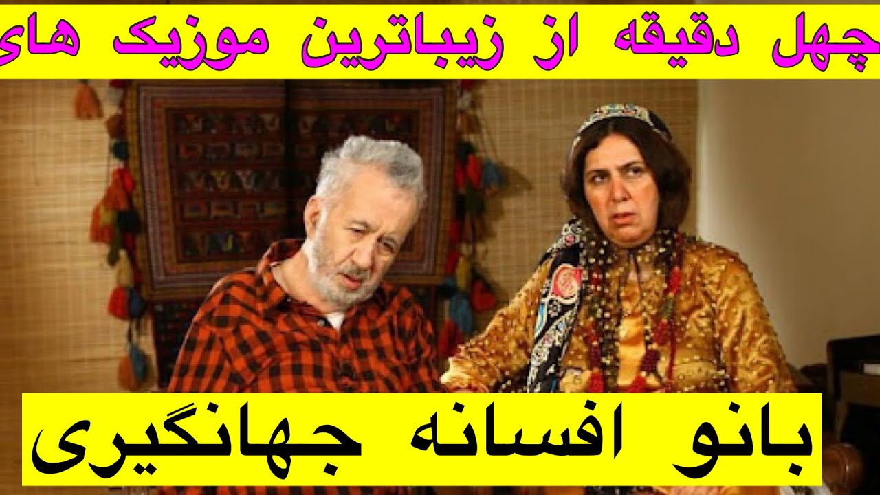 گلچین زیباترین موزیک های بانو افسانه جهانگیری🌹👑👌😘🌹