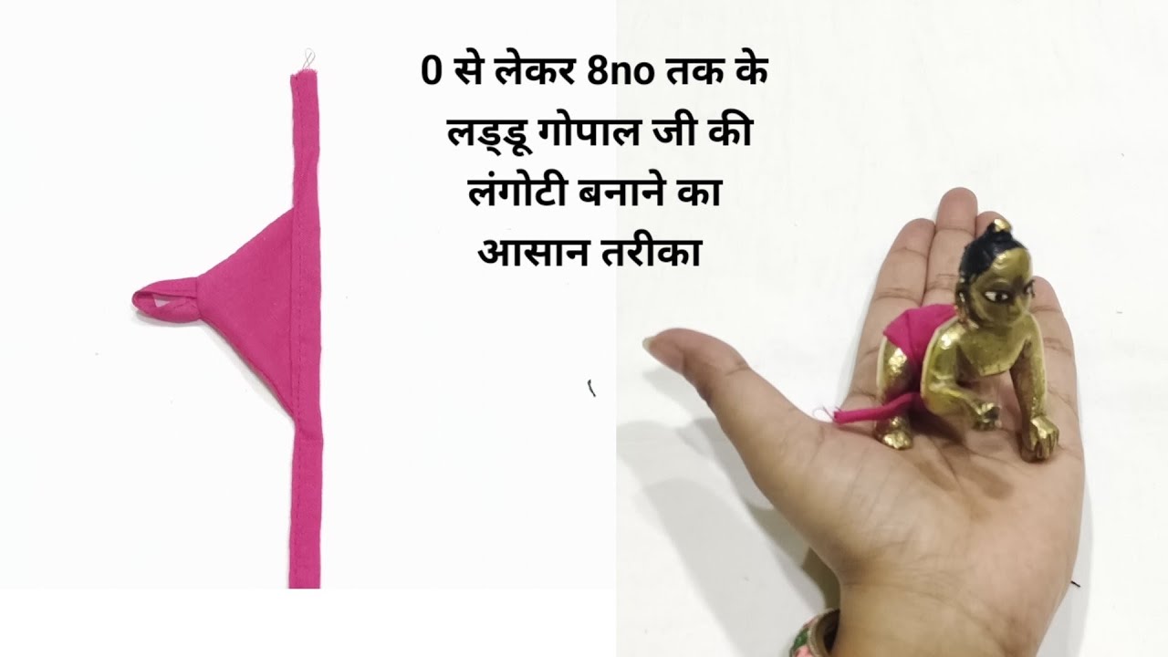 kanha ji ki langoti bnane ka asan tarika #kanhaji/laddu gopal ji ki langoti