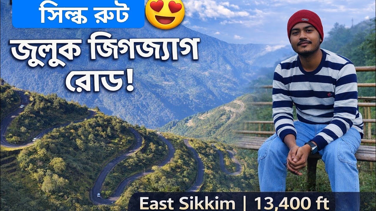 Silk Route Bangla Vlog | Zuluk Zigzag Road | Nathang Valley | Kupup Elephant Lake | East Sikkim