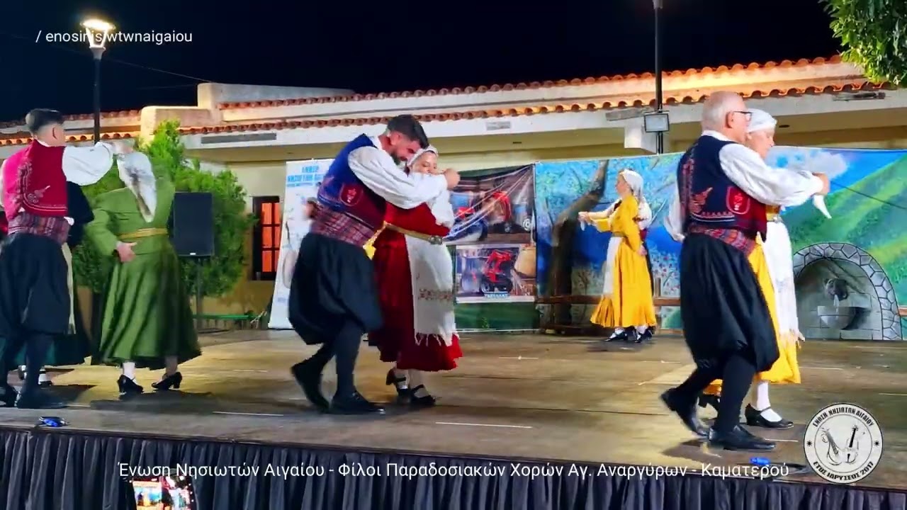 24ο Φεστιβάλ Παραδοσιακών Χορών - Ένωση Νησιωτών Αιγαίου Αγ. Αναργύρων 19 07 2025 6ο Μέρος