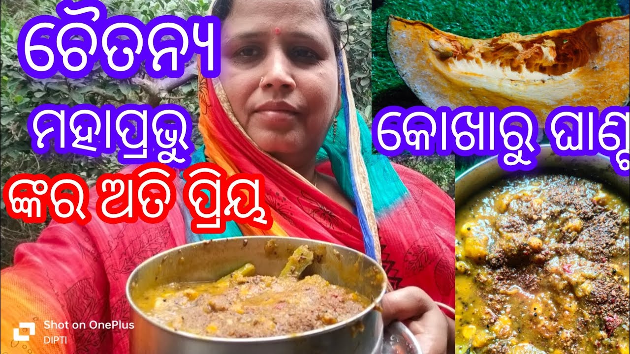 ଭୋଗରାଇ ପ୍ରସିଦ୍ଧ କୋଖାରୁ ଘାଣ୍ଟ!! ଥରେ ଏମିତି ବନେଇକି ଖାନ୍ତୁ //#pampkin recipe 🥰dipti k k daily vlogs 