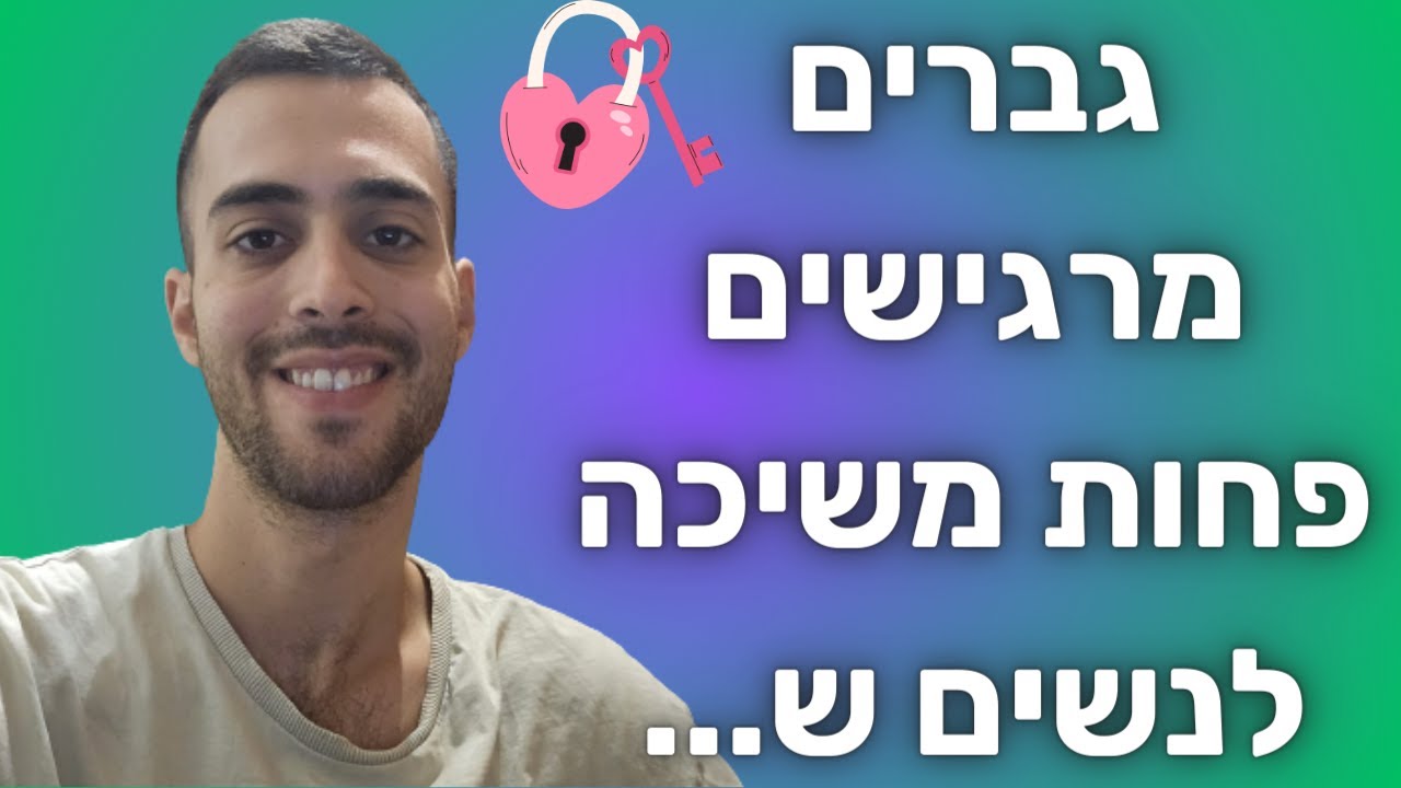 14 עובדות פסיכולוגיות מדהימות לגבי גברים שאת חייבת לדעת