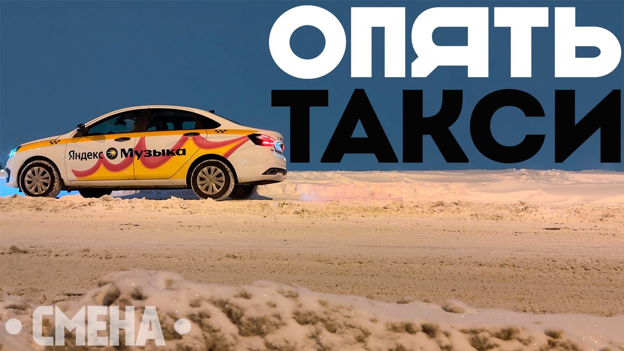 Первый Рабочий День 2026 в Такси | Остановили ДПС