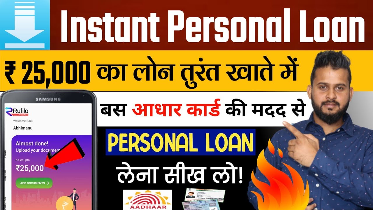rufilo loan kaise le | rufilo loan app | instant personal loan app | personal loan kaise le 💥