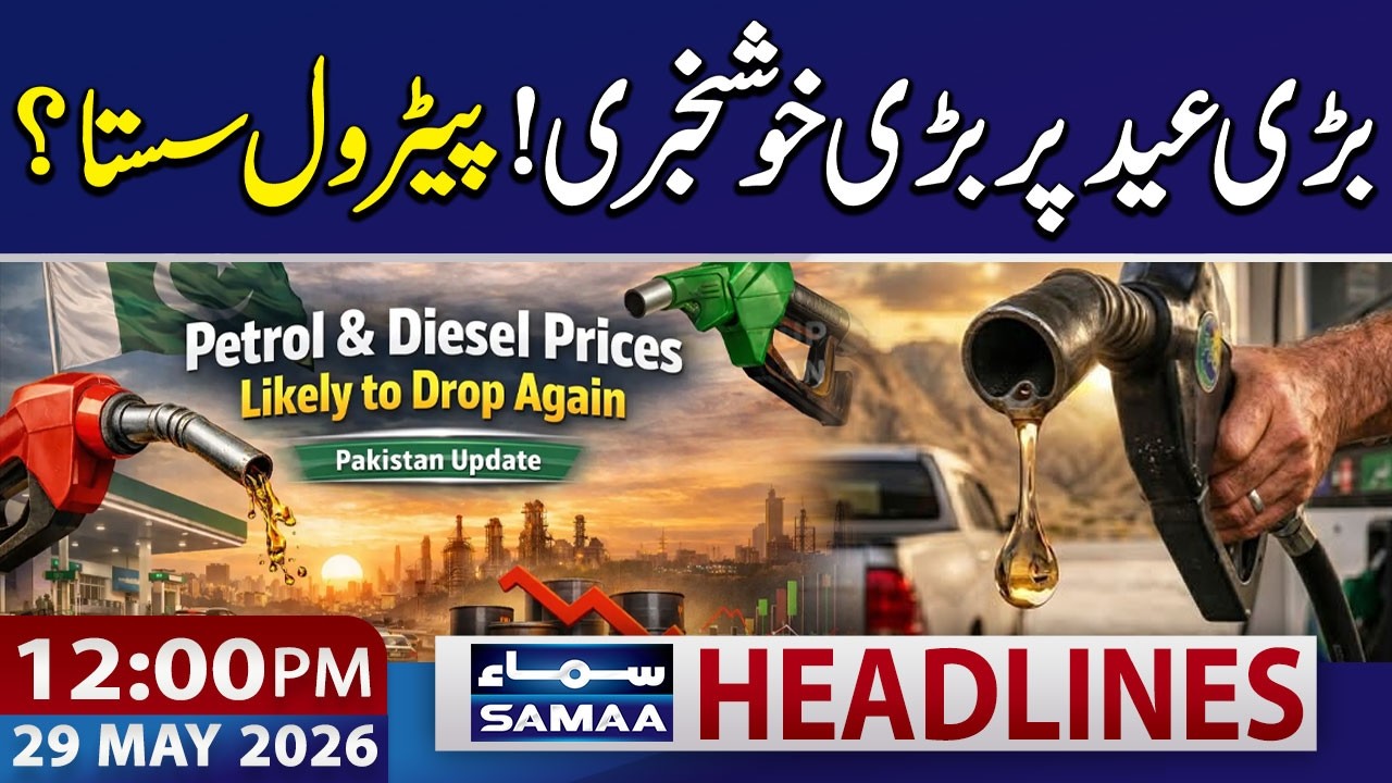 Good News | Petrol Price Drop Expected in Pakistan | 12 PM News Headlines | 29 May 2026 | Samaa TV