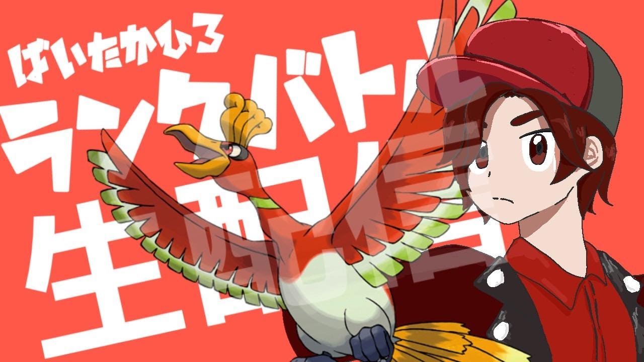 【初見さんコメント登録歓迎！】リハビリレギュIランクバトル26/2/4【ポケモンSV】【受けループ】
