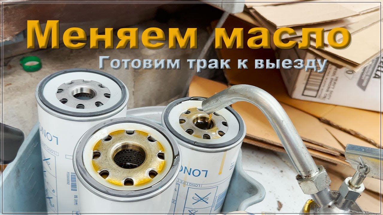 Меняем масло. Готовим трак к выезду. #влог #америка #дальнобой