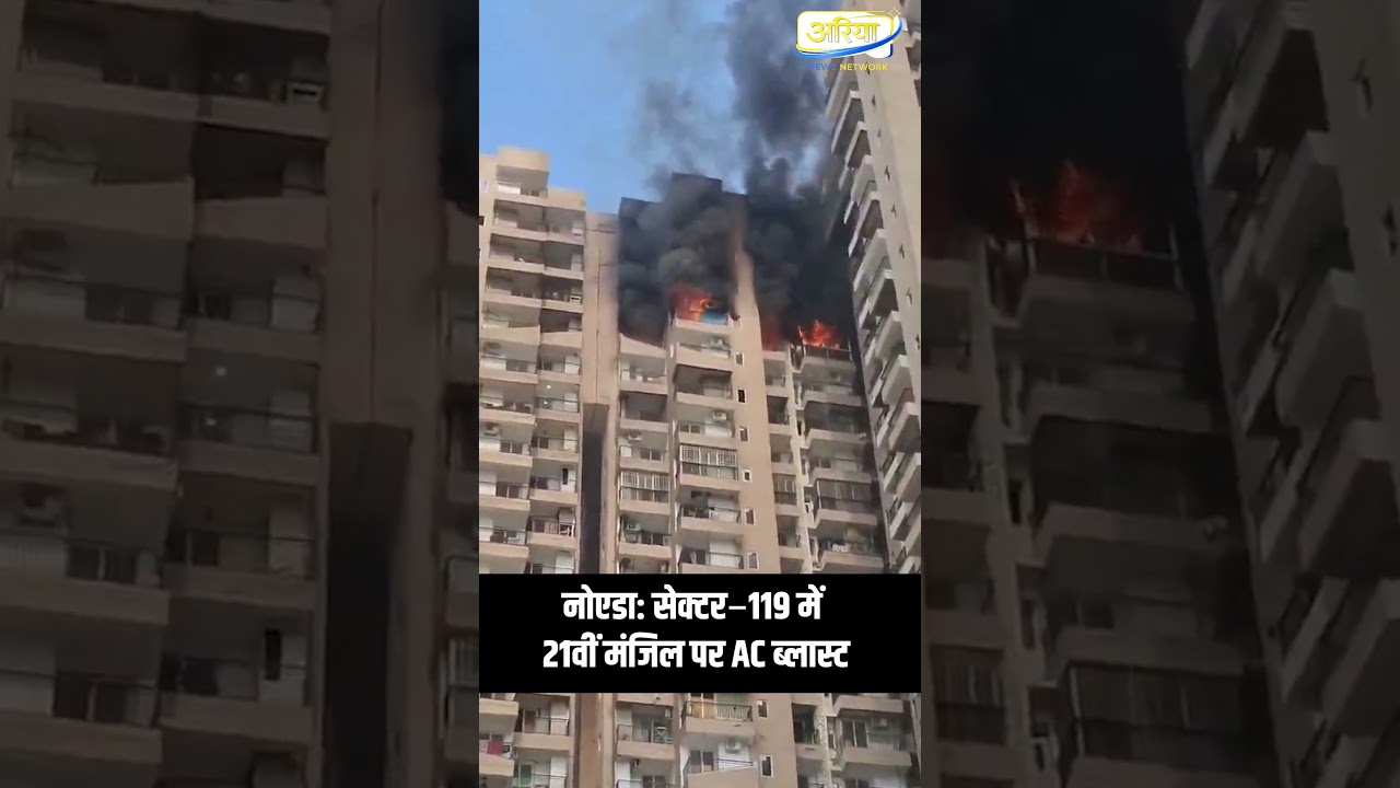 Noida Sector‑119 Horror: AC Blast On 21st Floor Triggers Massive Fire #fire #noida #firesafety