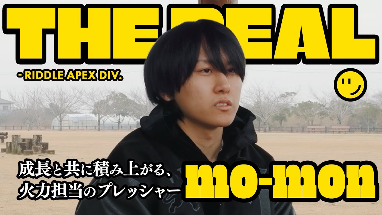 【THE REAL | mo-mon】 ゲームのために家出！？ RIDの火力担当の生い立ちと今【Apex Legends】