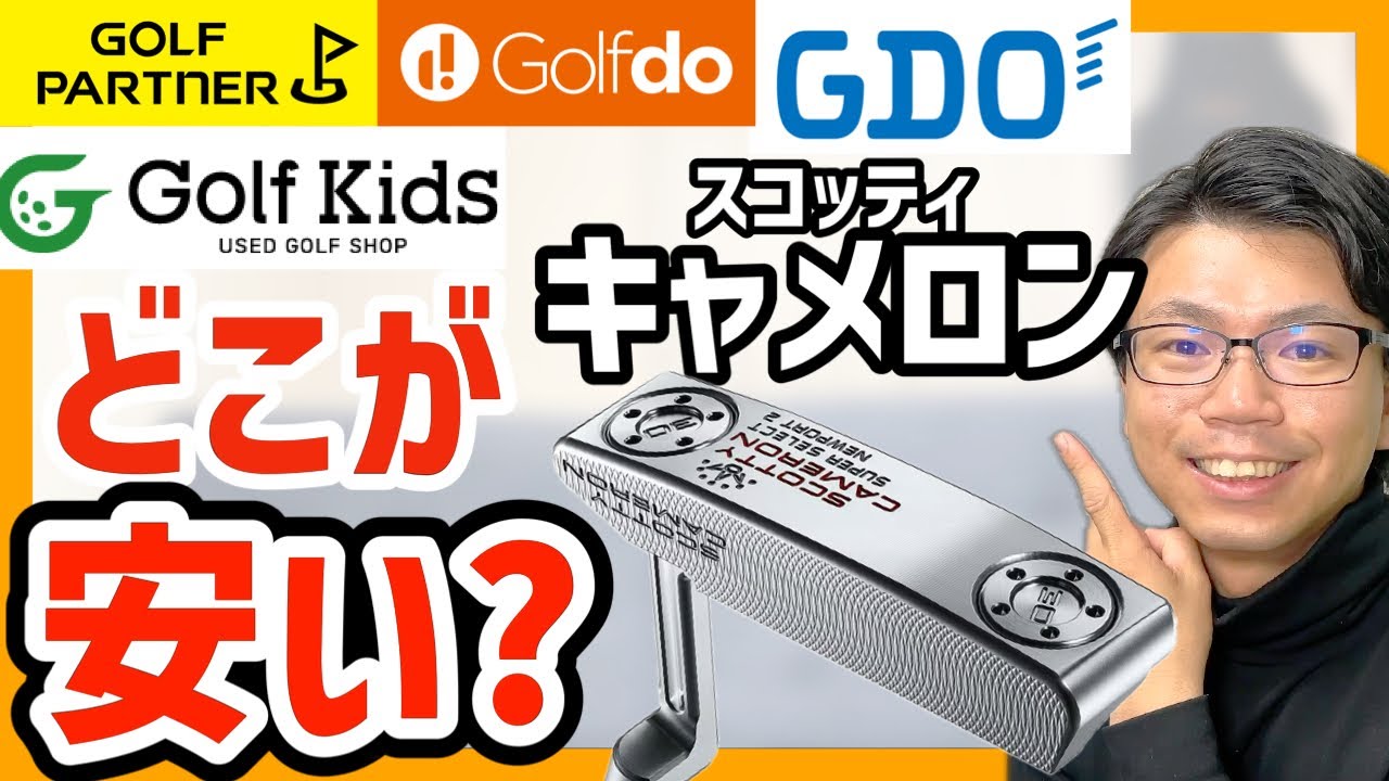 【中古最安】キャメロンはどこで買ったら一番安いの？　セレクトニューポート２