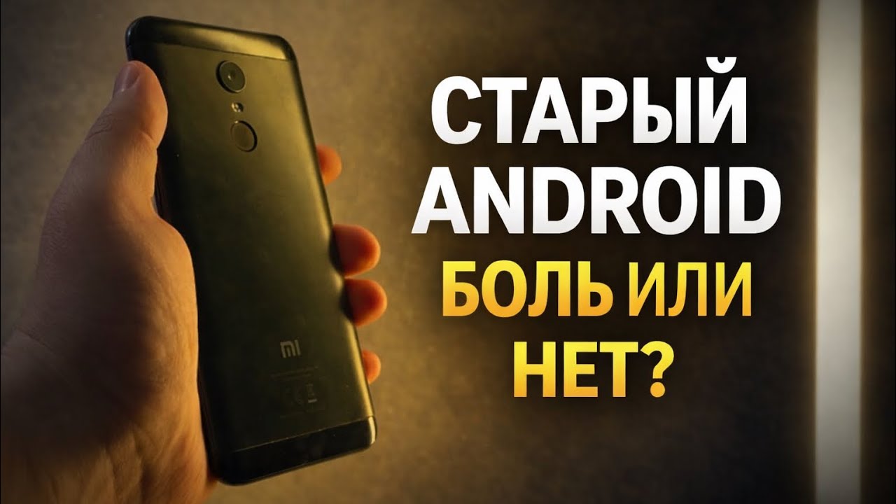 Насколько хорош бюджетник из прошлого в 2026 году?