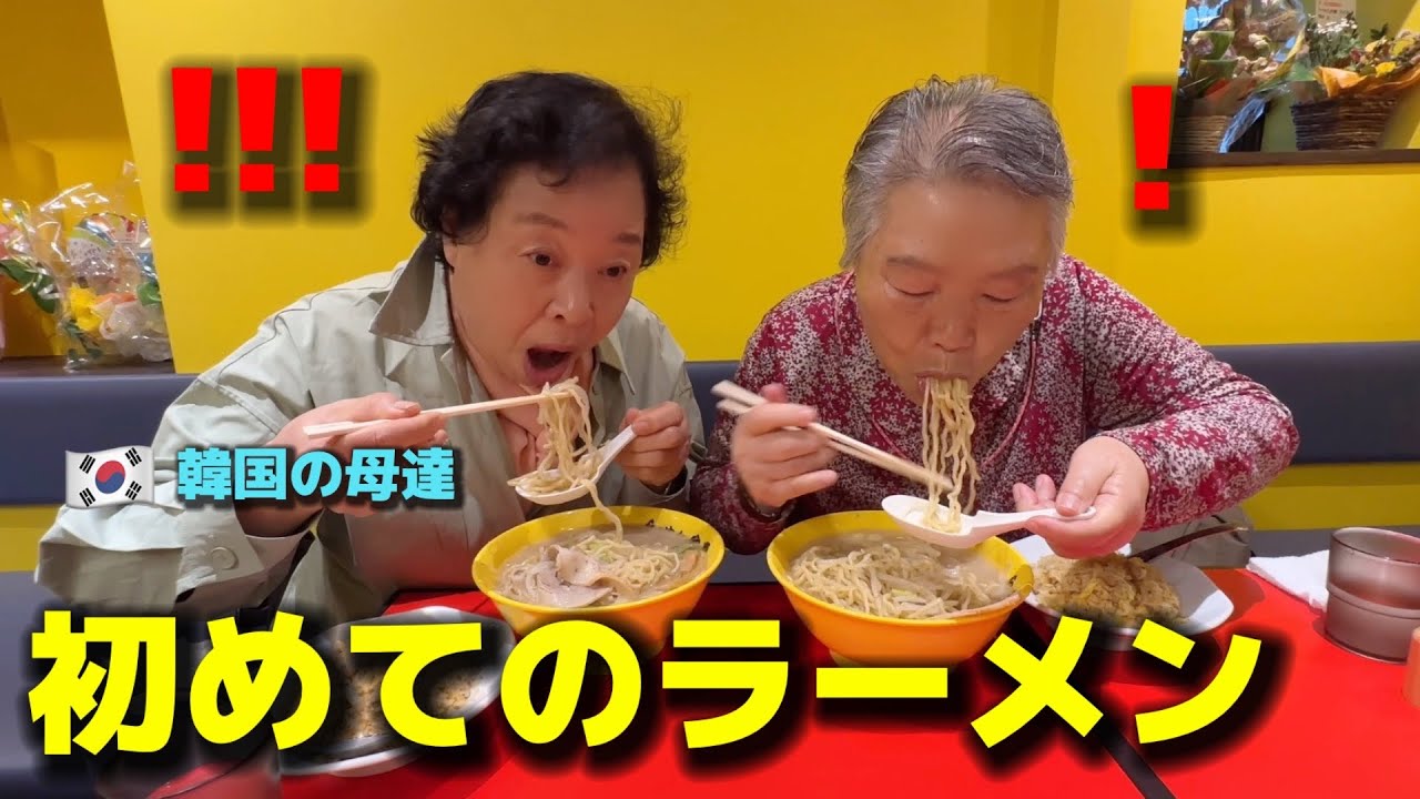 初めてラーメンを食べて大変なことになりまし。。。韓国のお母さんたちが美味しすぎて食べすぎちゃったんだってw