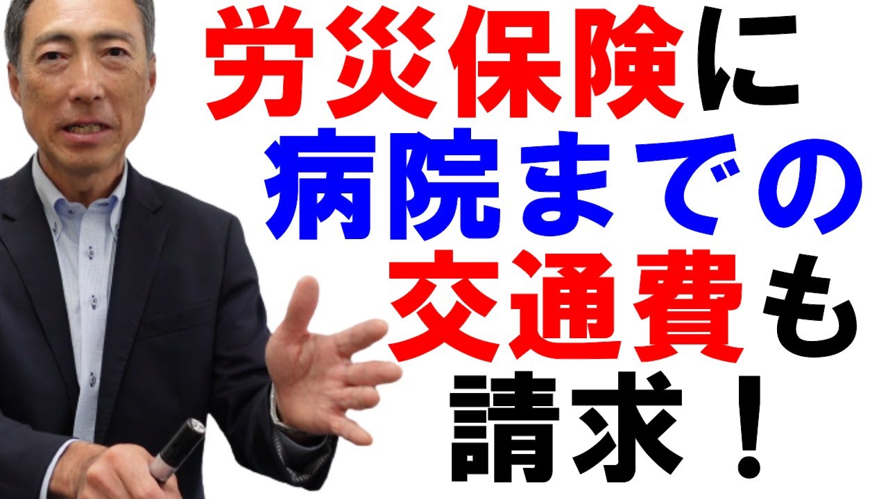 【相談】労災保険から通院のタクシー代もでるって本当？