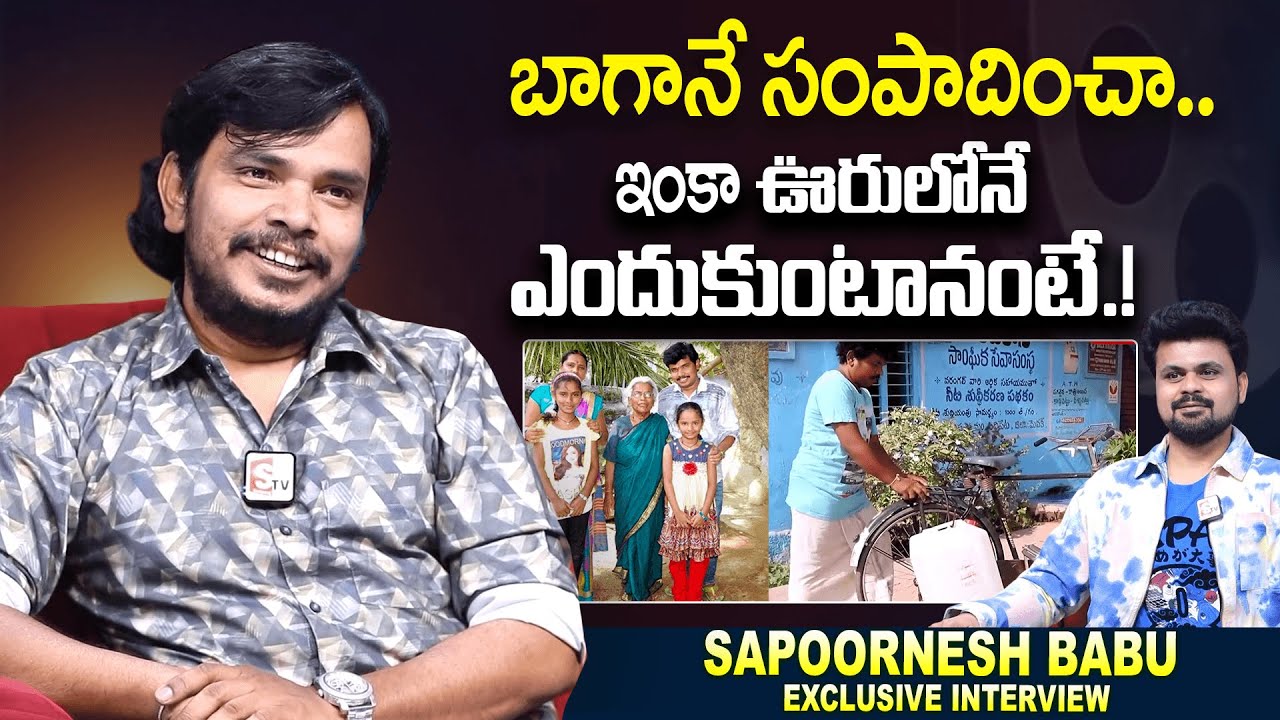 Sampoornesh Babu About Village Lifestyle | Anchor Roshan | Suman Tv Entertainment