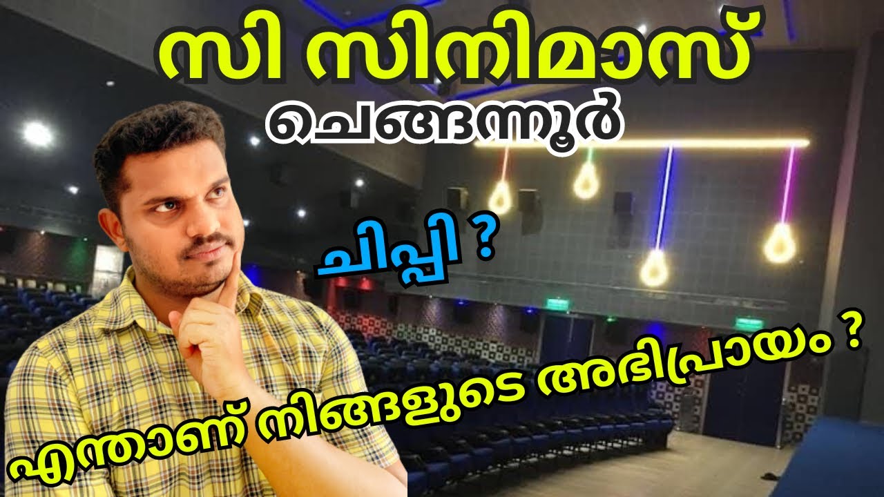 ചിപ്പി എങ്ങനുണ്ട് ? C Cinemas Chengannur | Alappuzha Theatres | Kerala New Theatre | FOC