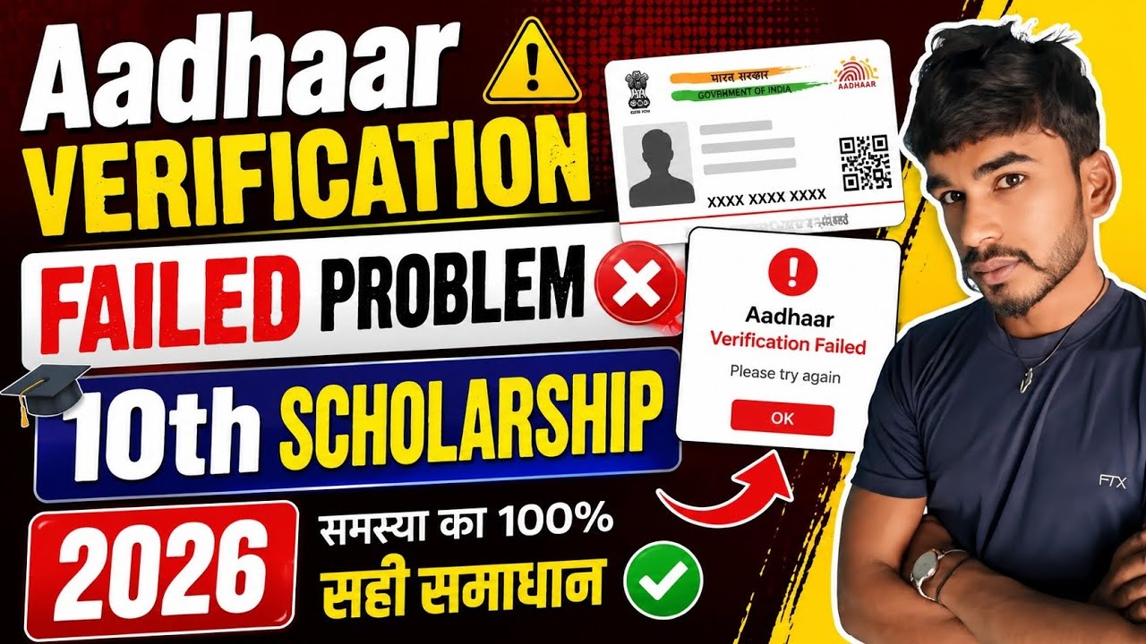 Aadhaar Verification Failed for 10th Scholarship Portal 2026 / How to Apply for 10th Scholarship ...