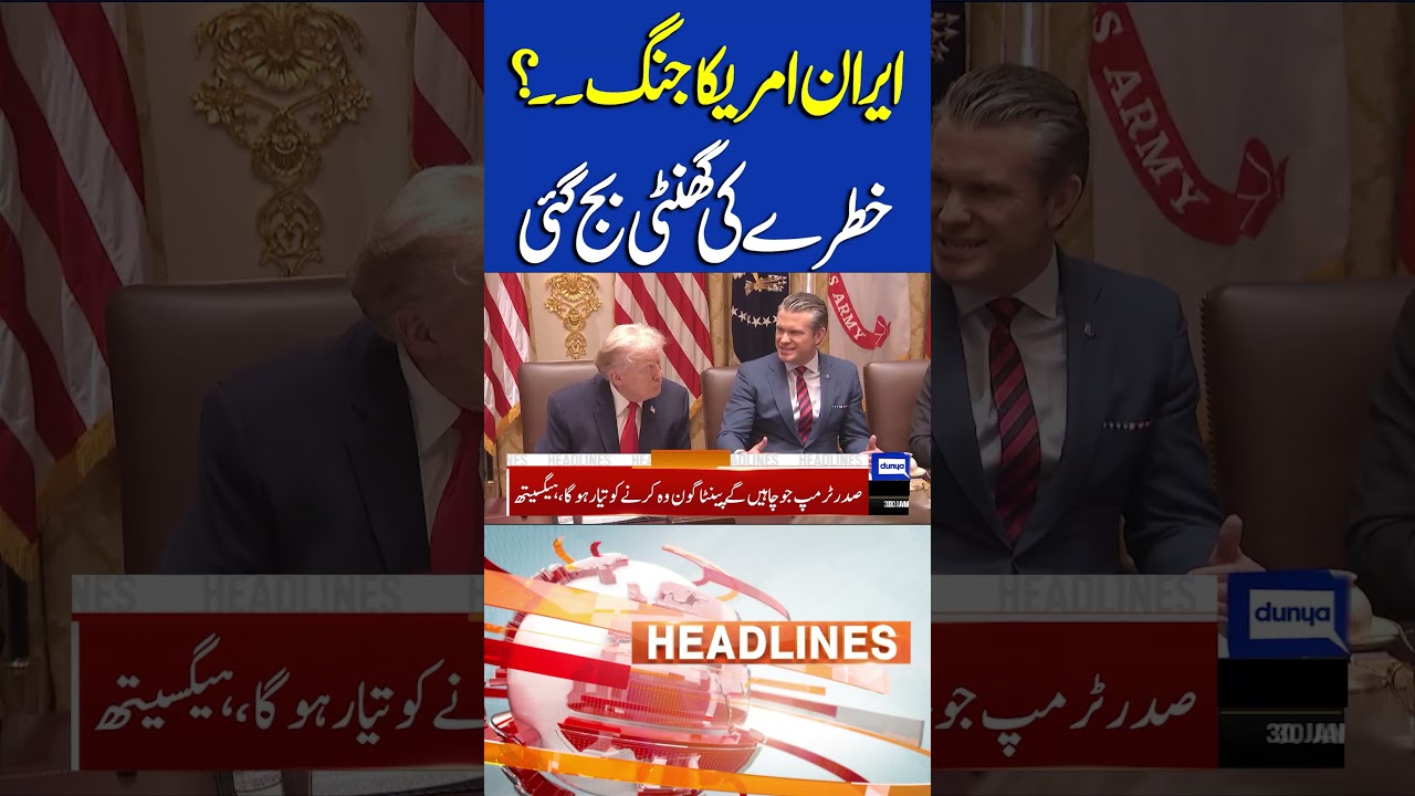U.S Iran War Latest Update | Alarming Situation | 9PM Dunya Headlines 
