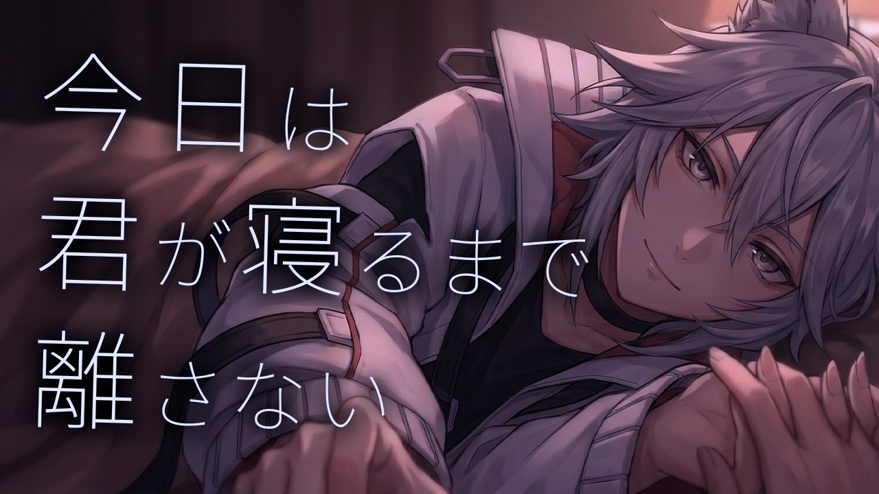 【女性向け】寝落ちした彼女をベッドへ運んだら、全部聞かれてた【甘々/添い寝】