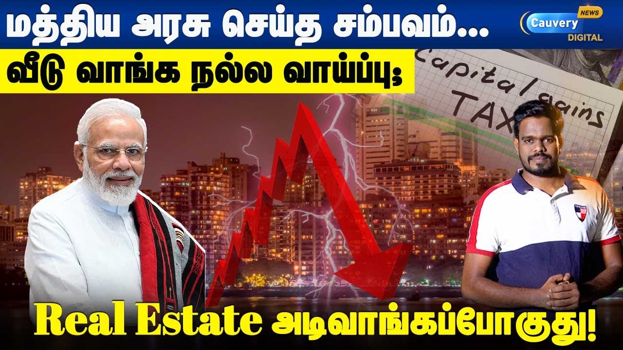 🤩Capital Gain Tax யாருக்கு லாபம்.. யாருக்கு நஷ்டம்? | Indexation benefit in tamil | Budget2024