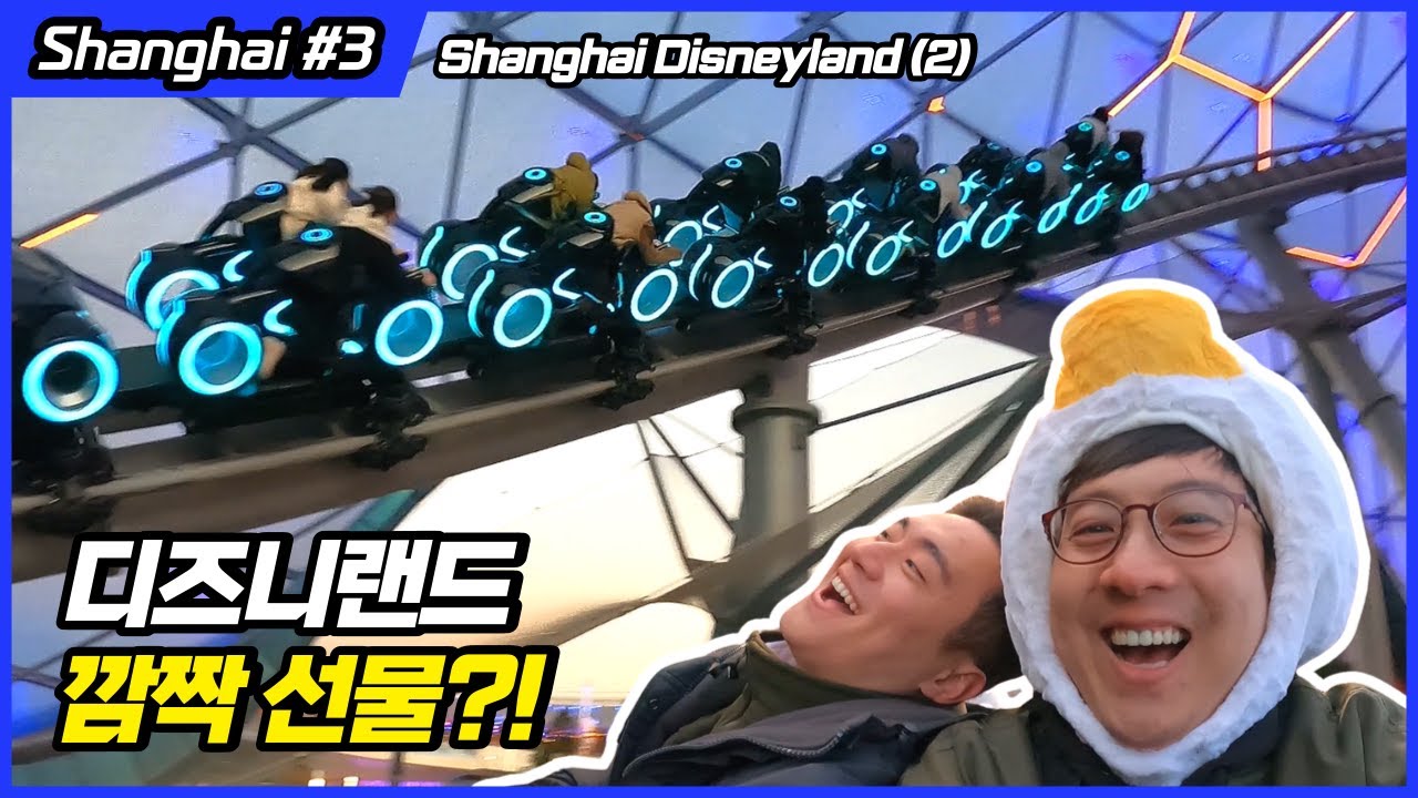 상하이 디즈니랜드에서 밥 먹다가 체할 뻔?! 불꽃놀이 제대로 보는 방법 3가지까지! [상하이 EP. 3]