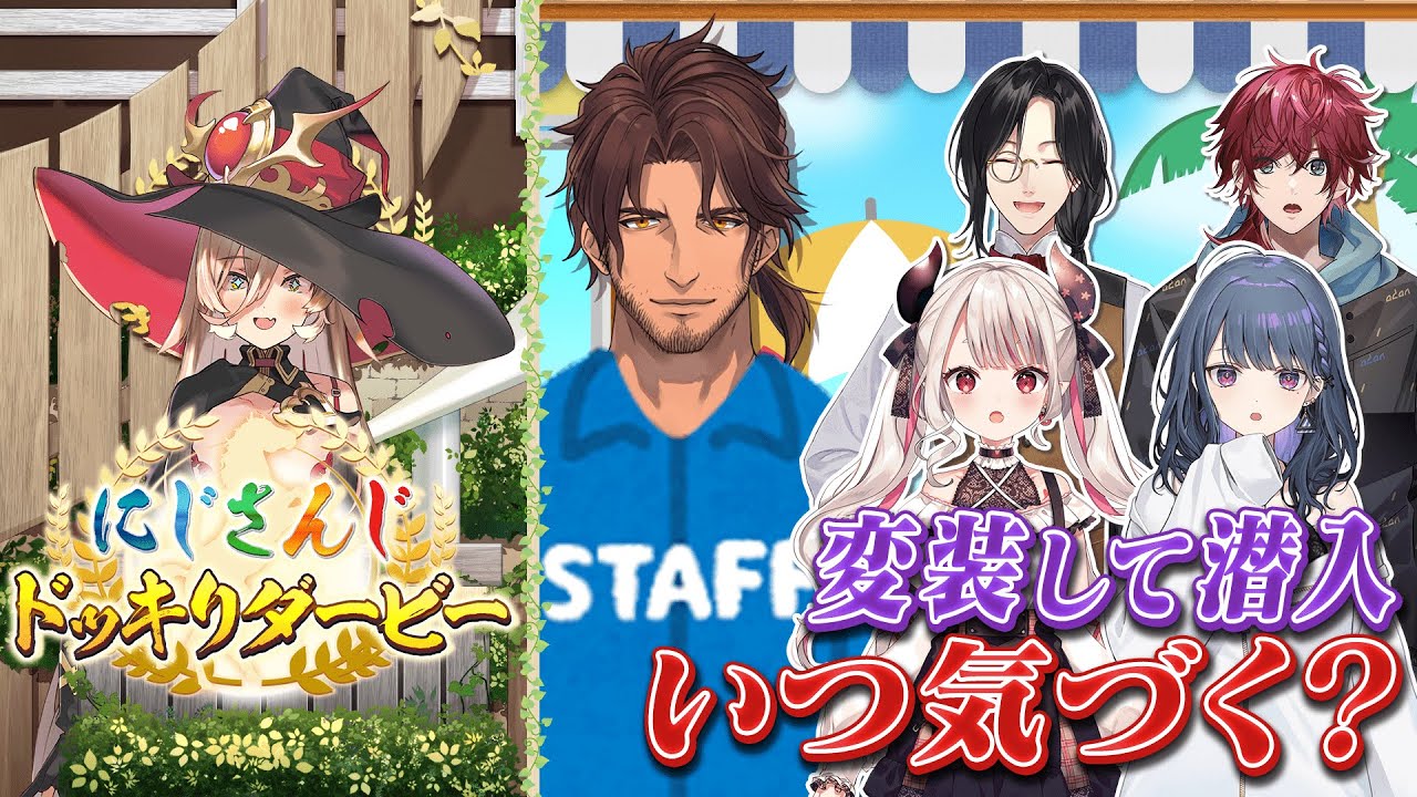 【新番組】にじさんじ初のドッキリ番組始動！【#にじさんじドッキリダービー】